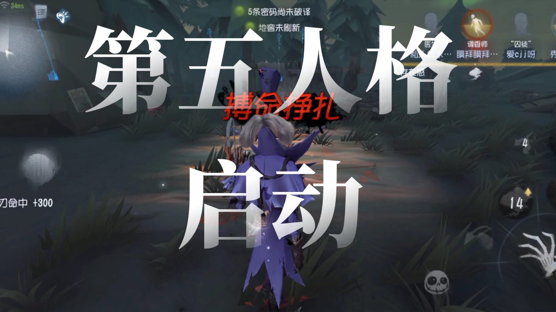 第五人格,启动