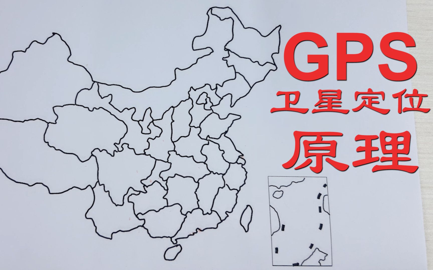 GPS卫星定位的工作原理是什么?用最简单通俗的语言给讲解给你听哔哩哔哩bilibili