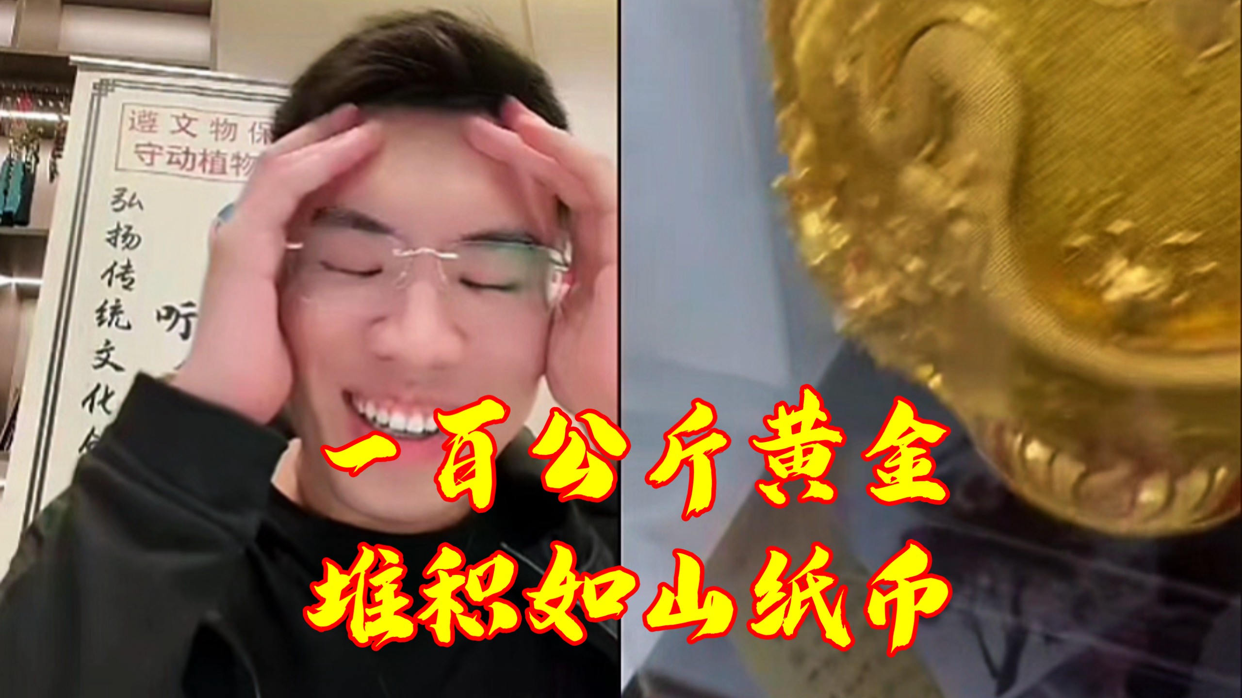 2026年10月8日，又一次误闯天家，一百公斤黄金，堆积如山的百元大钞，我相信这只是天宫一角