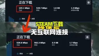 Download Video: steam下载无互联网连接怎么解决？