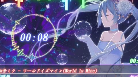 8d環繞 初音ミク ワールドイズマイン World Is Mine 委託 哔哩哔哩