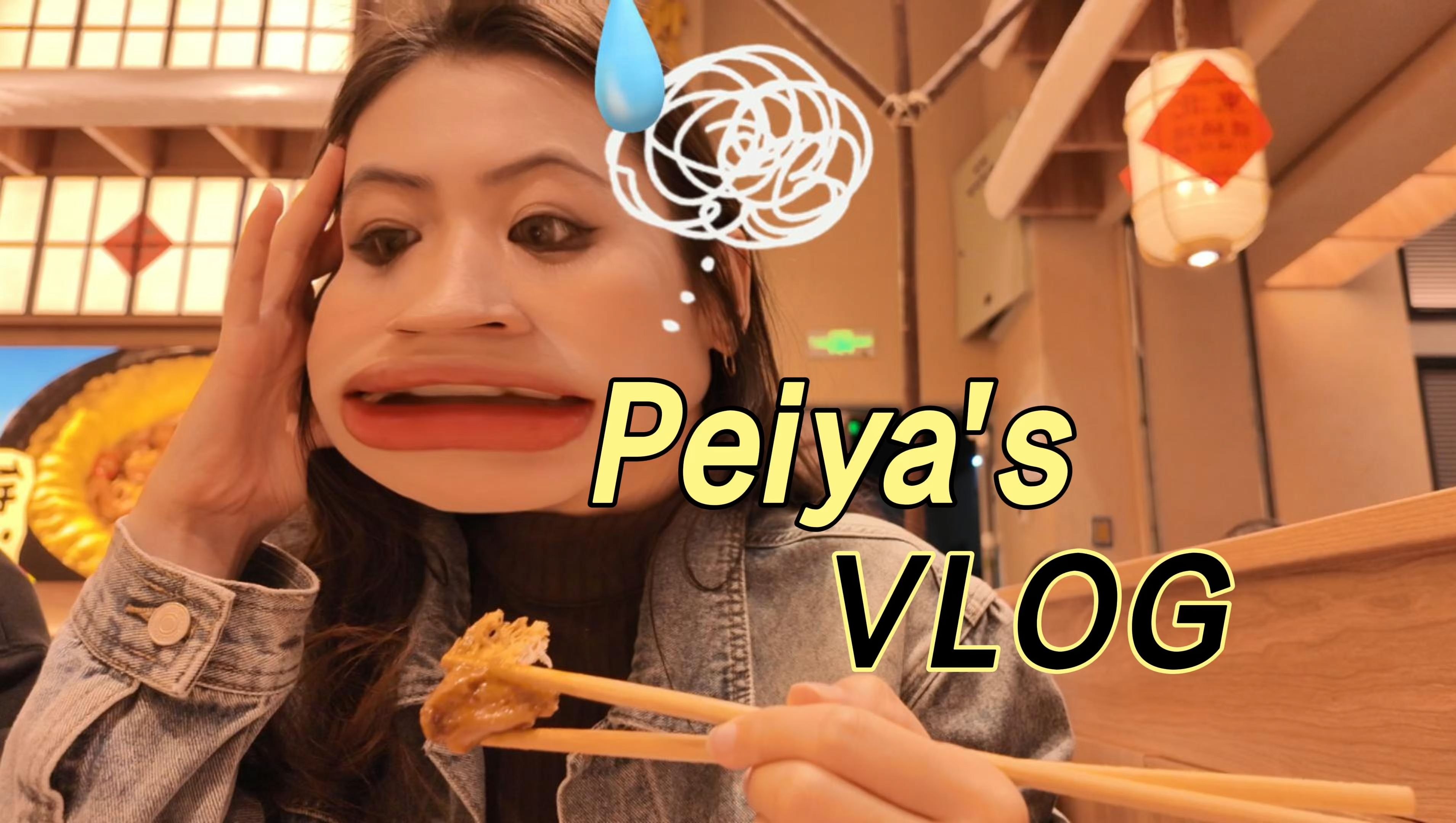 【Peiya's VLOG】武汉版东北铁锅炖?夜游东湖新项目?胚芽带你云逛武汉✈️哔哩哔哩bilibili