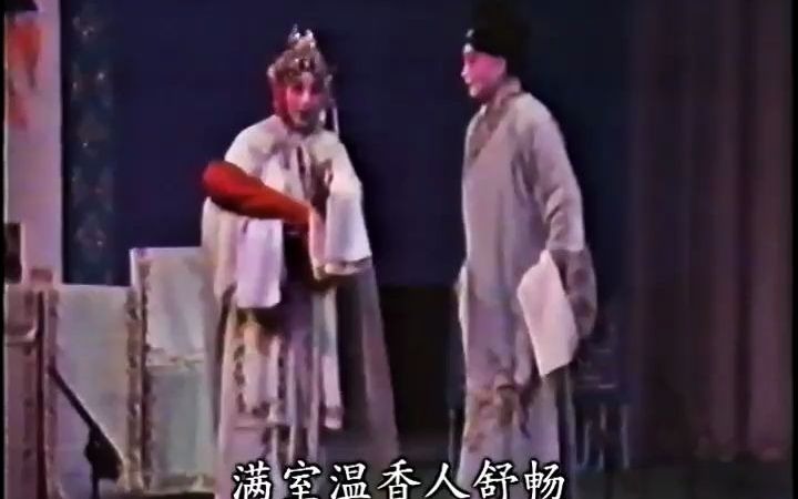 [图]淮剧 白蛇传选场5-合钵（何长秀、李神童、丰君梅、韦金根）1989年演出26：28