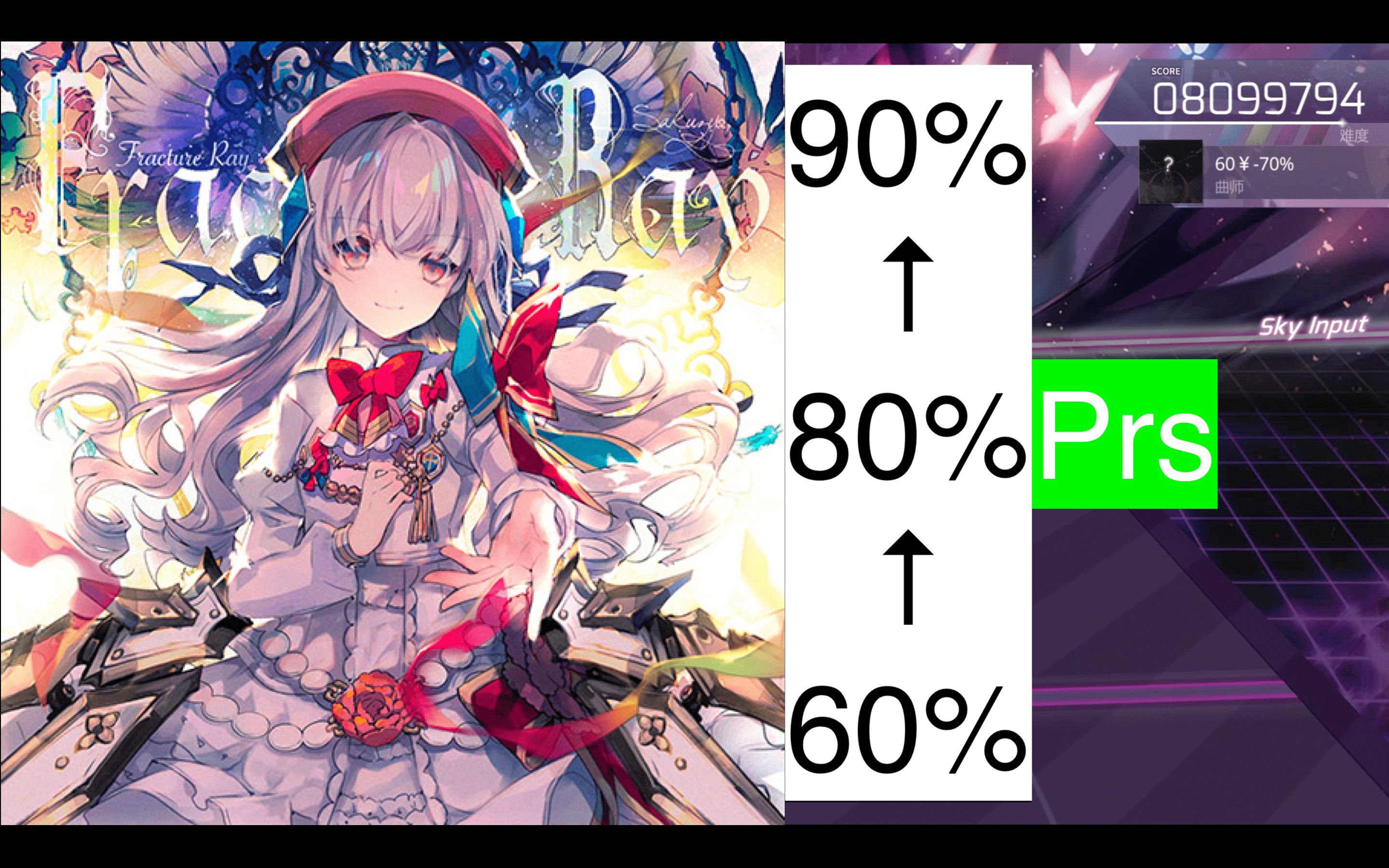 【arcaea锁屏练习/fracture ray/prs】加速练习-西班牙学院优秀毕业生