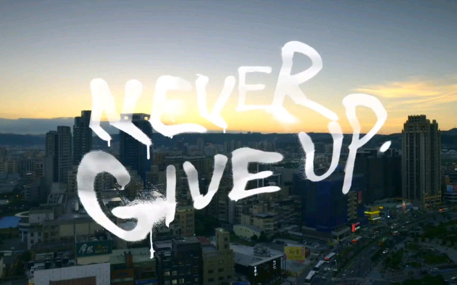 【麻醉风暴2】Never give up哔哩哔哩bilibili