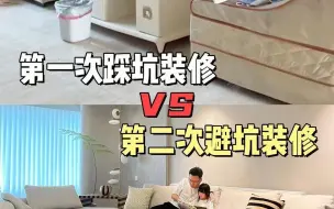 Download Video: 前人踩过的坑，我看看哪个还睁着眼睛往里跳？！第一次装修真是踩了不少坑，这回全给补上了，喜欢的话，我继续总结！