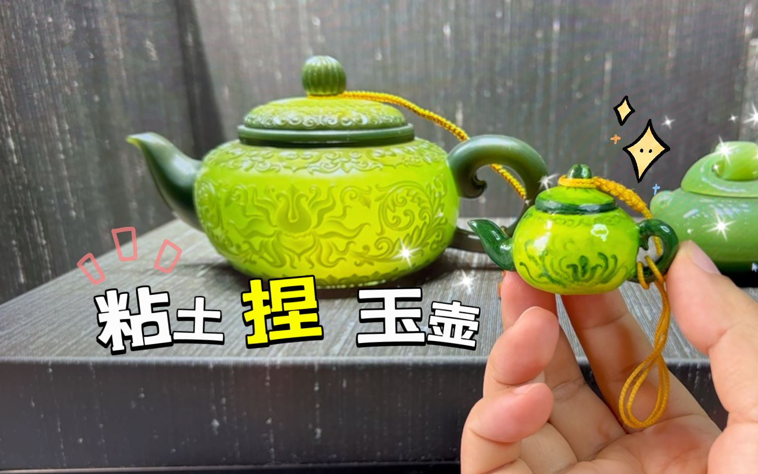 [图]是盏，是中华缠枝纹薄胎玉壶！但是粘土DIY~