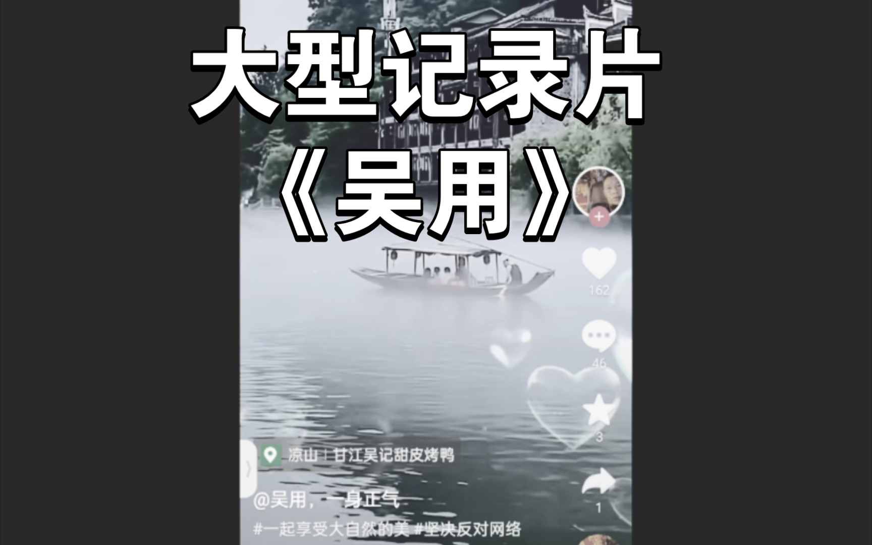 大型记录片之《吴用》哔哩哔哩bilibili