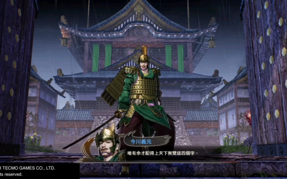 战国无双5左文字今川义元桶狭间歼灭战地狱难度