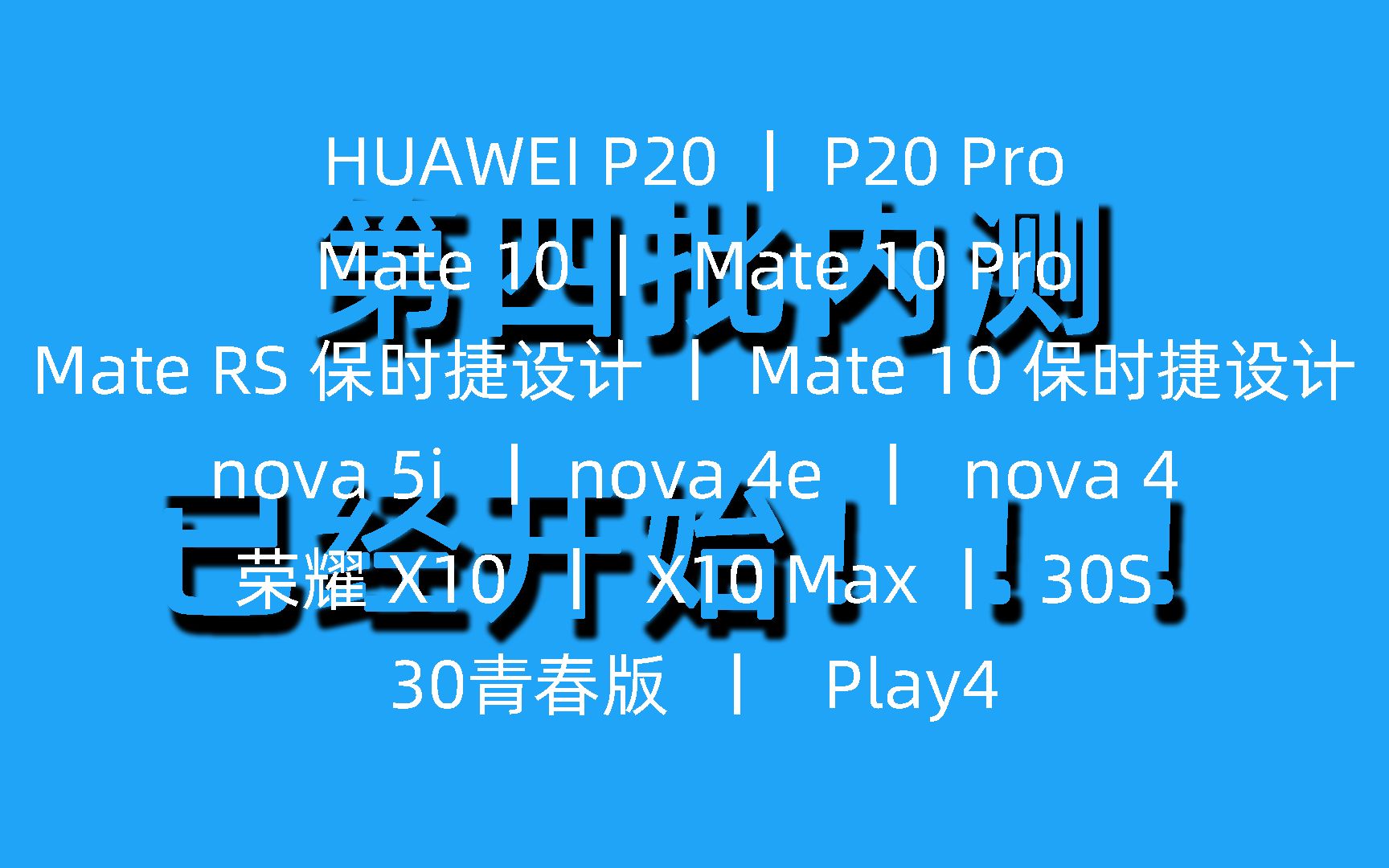 鸿蒙2.0第四批开始内测!