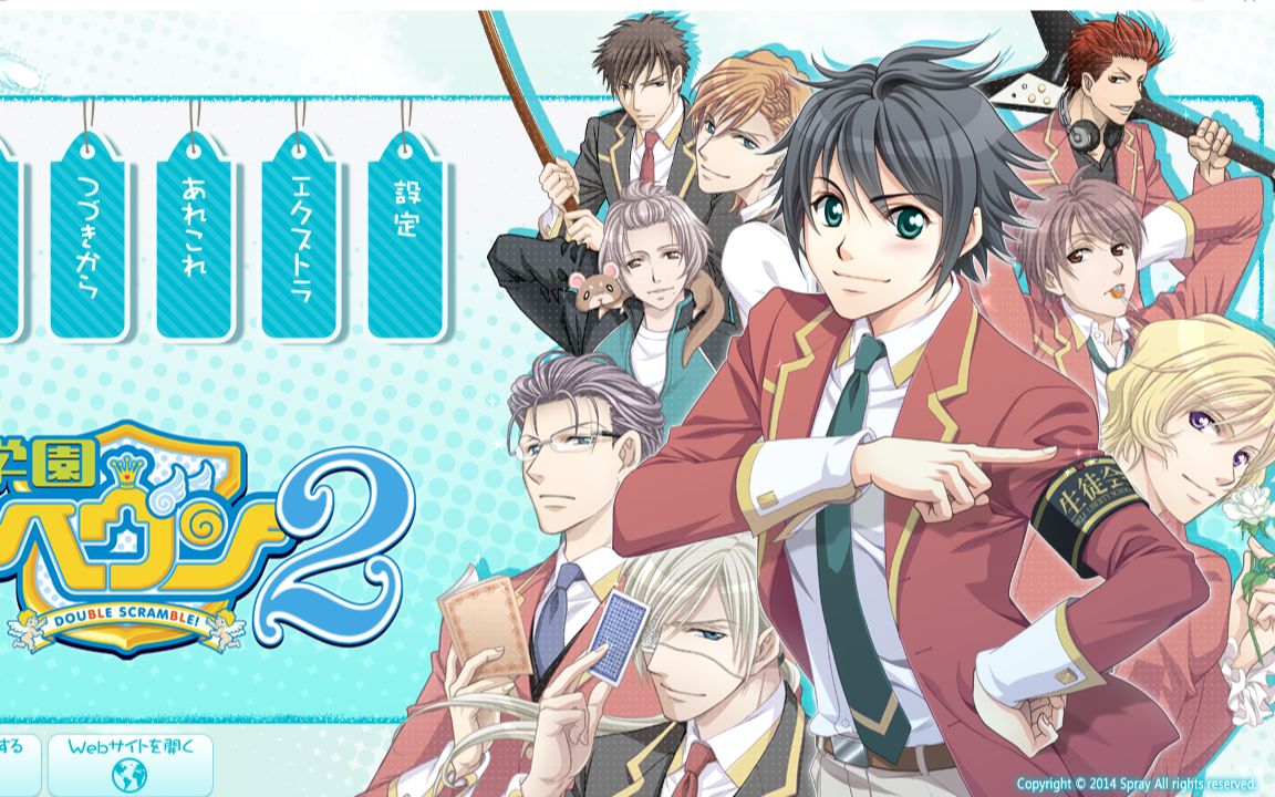 【蔷薇向 游戏】【无解说录屏】学园天堂2 学园ヘヴン2~DOUBLE SCRAMBLE