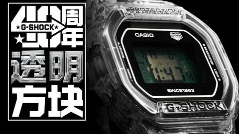 卡西欧G-SHOCK 40周年纪念金属网屏小方块DW-5040重磅发布！_哔哩哔哩_