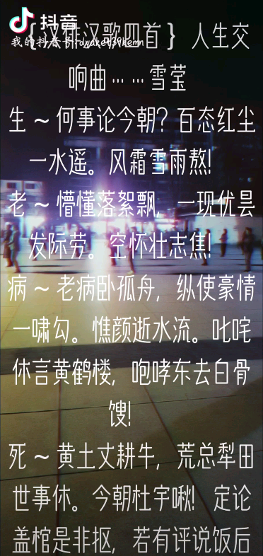 {汉俳汉歌四首}人生交响曲哔哩哔哩bilibili