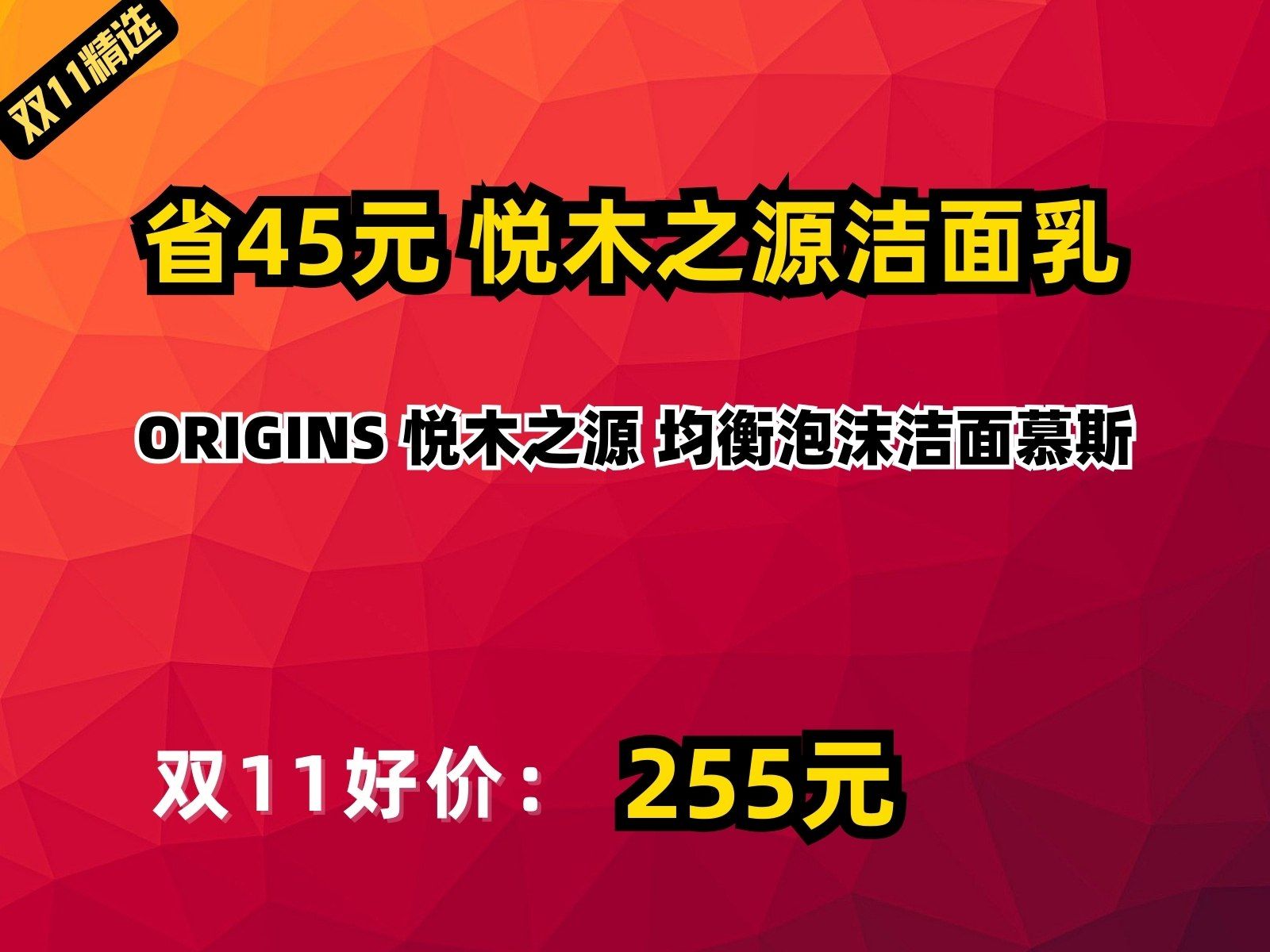 【省45元】悦木之源洁面乳ORIGINS 悦木之源 均衡泡沫洁面慕斯哔哩哔哩bilibili