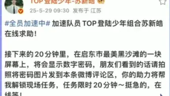 【苏新皓】铲丝这扑面而来的慈母感，有一种全员加速中爆改亲子节目的感觉