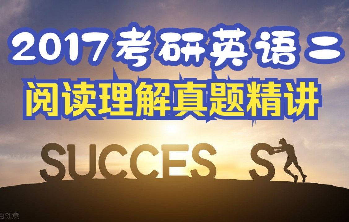 [图]考研英语二2017年阅读理解1：伦敦奥运遗产的失败