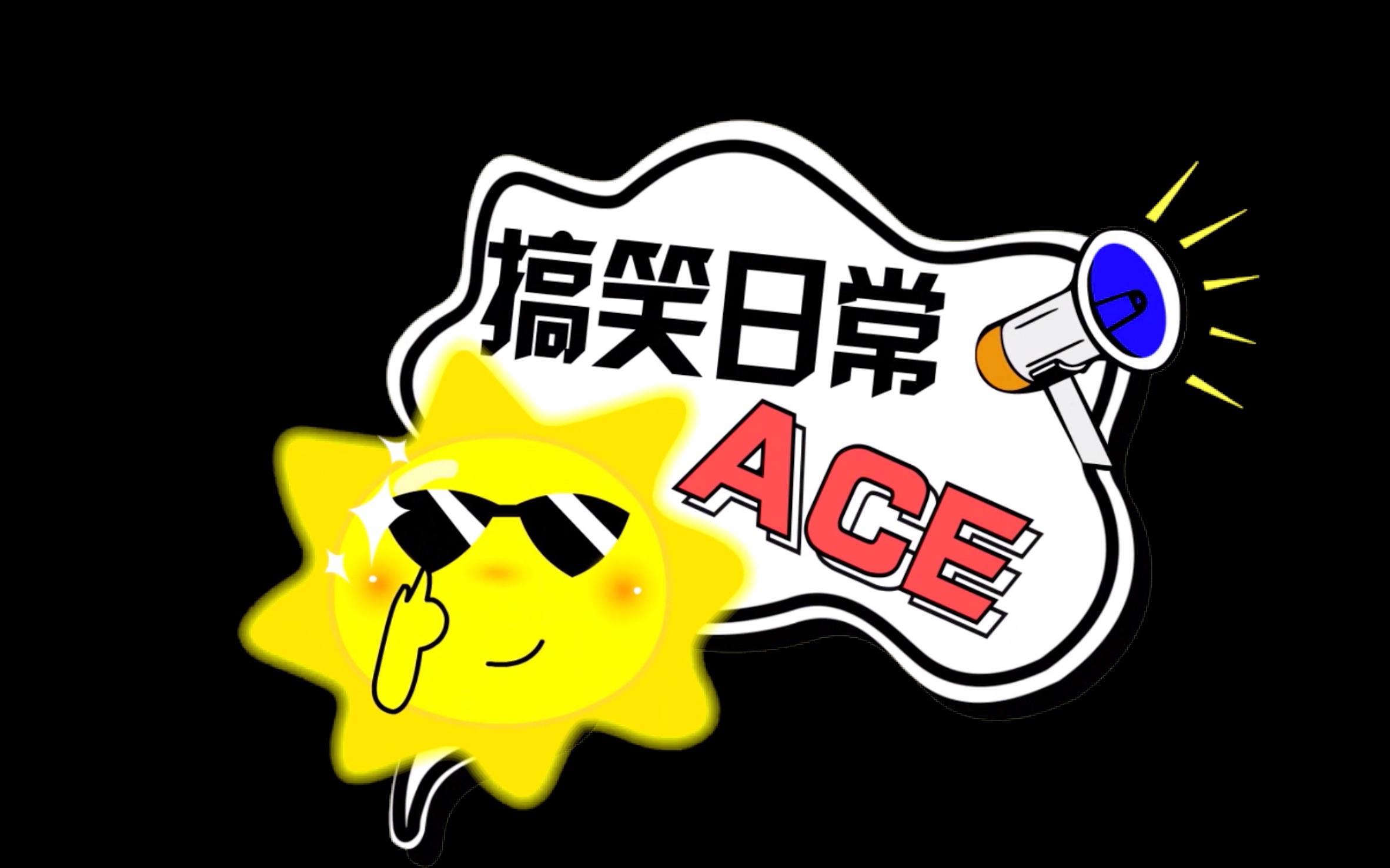 【虎牙欲为】ace的搞笑训练日常2_哔哩哔哩 (゜-゜)つロ 干杯~-bili