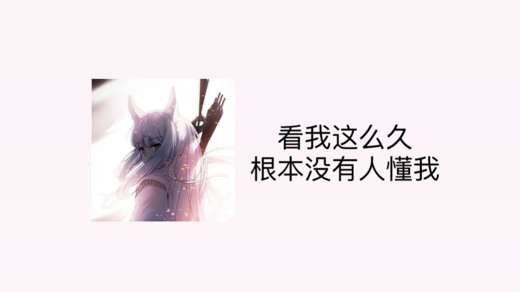 【三笙ycyx】显然直播间没有一位会三笙语的哔哩哔哩bilibili明日方舟