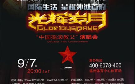 【零点&轮回】2013温州ⷥ…‰辉岁月演唱会(HD官方)哔哩哔哩bilibili