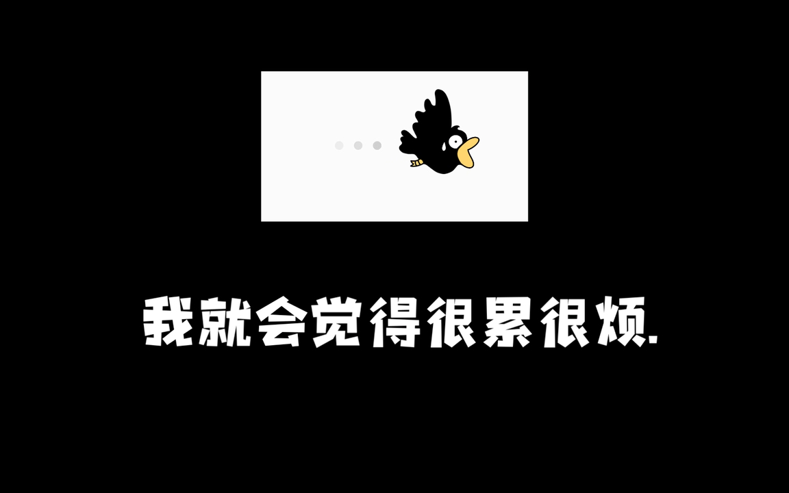 我觉得我已经失去了爱一个人的能力!哔哩哔哩bilibili