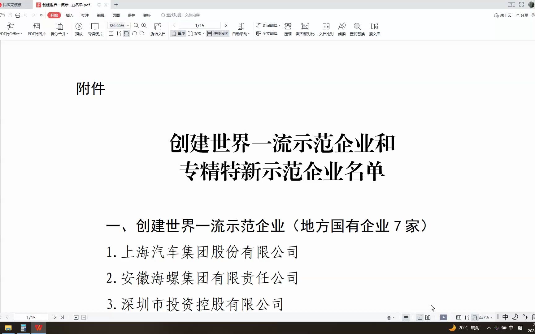 245 创建世界一流示范企业和专精特新示范企业,你不可不知哔哩哔哩bilibili