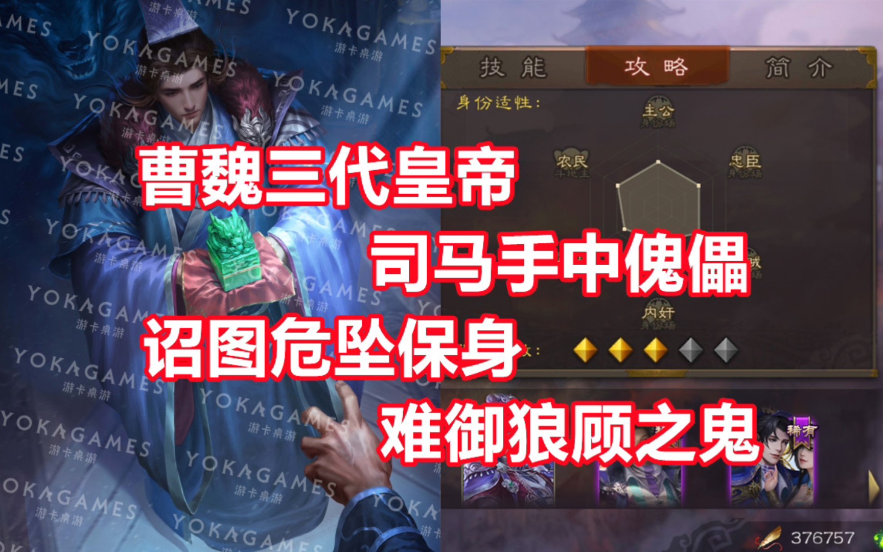 【三国杀百科610】新武将合曹芳:引狼入庙的傀儡天子哔哩哔哩bilibili三国杀