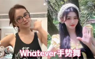 Descargar video: 已经被甜晕！程潇&孔雪儿Whatever手势舞！