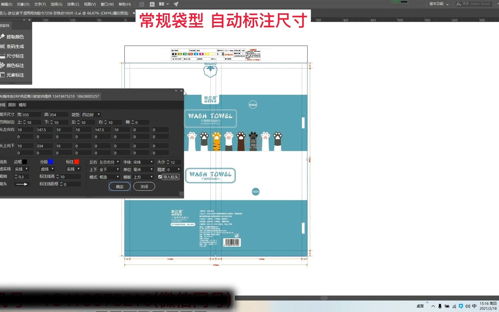 Adobe illustrator CC系列版本稿件设计尺寸自动标注插件,制版凹版印刷、数码印刷软包装设计尺寸标注AI插件定制款哔哩哔哩bilibili