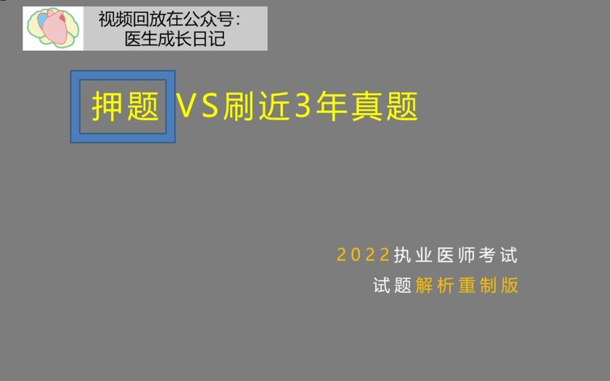 [图]2022临床执考试题解析重制版-消化