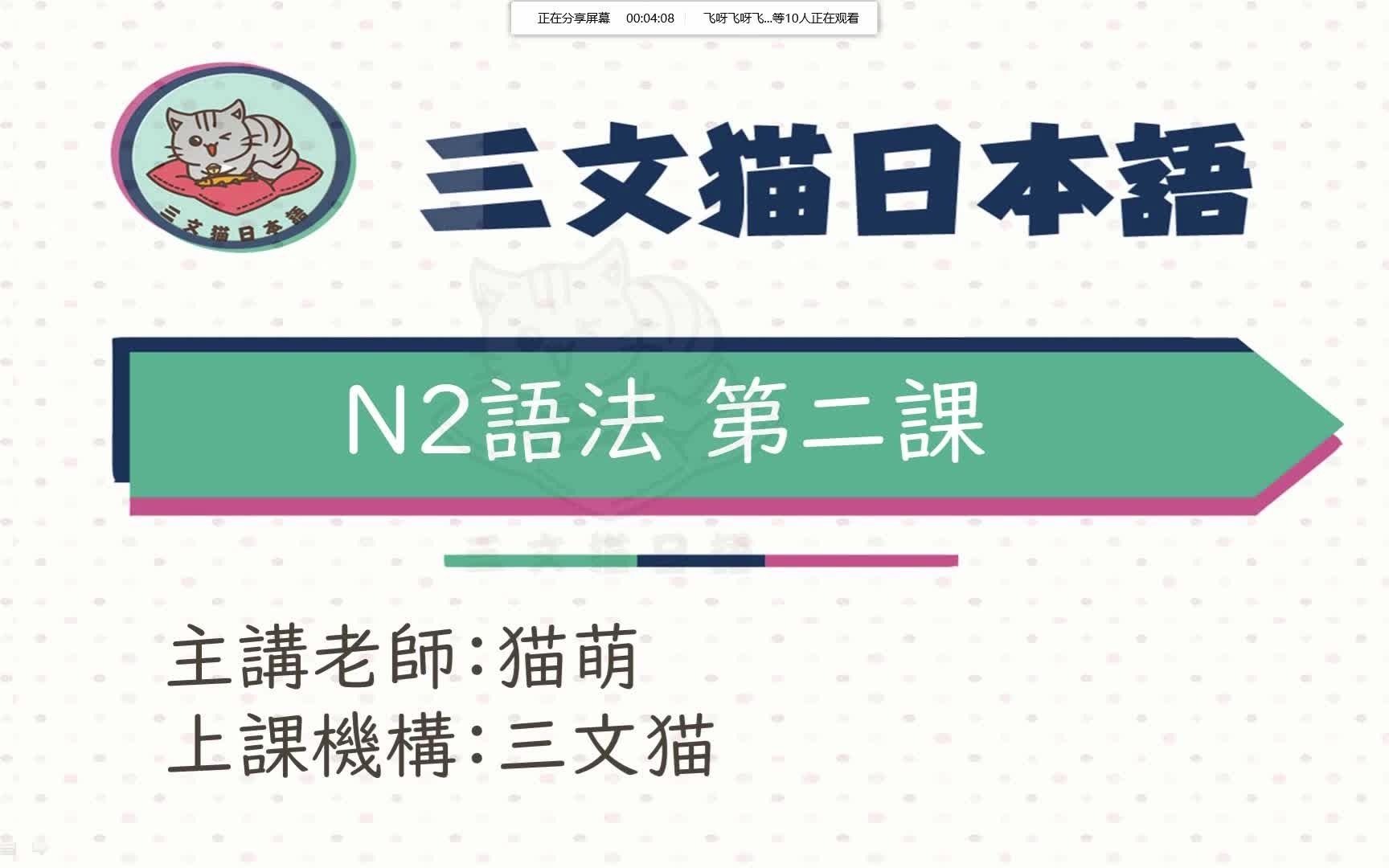 [图]【N2语法】第2课/能力考冲刺必备语法精讲课程 课本:TRYN2 个人认为很好用