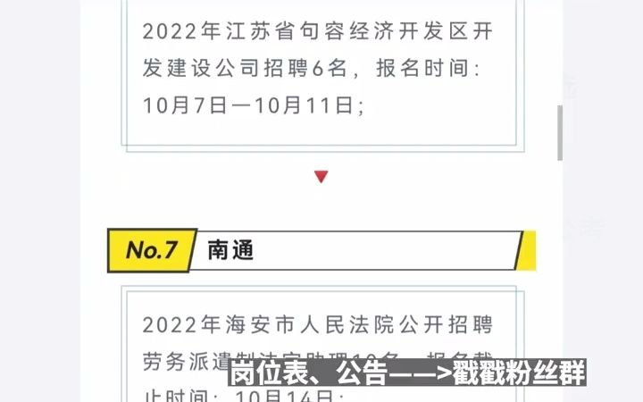 【2023江苏省考】2022年江苏事业单位招聘公告发布中,各地均有岗位!大量岗位正在报名中~哔哩哔哩bilibili