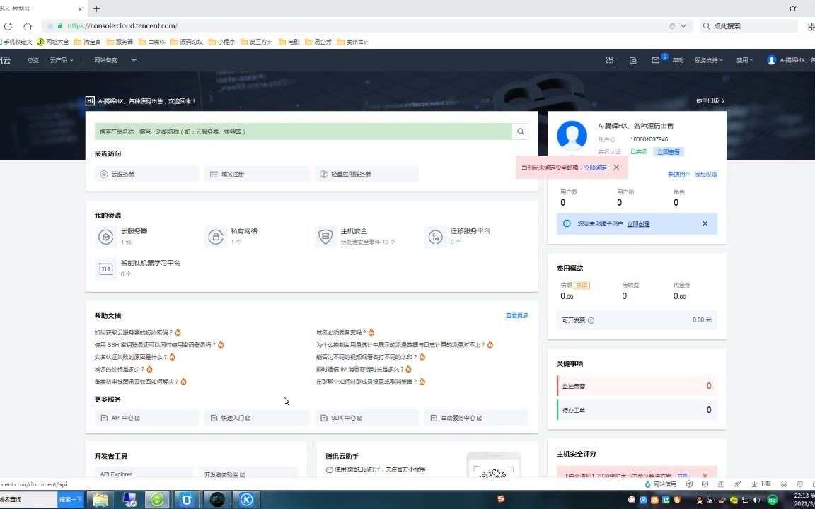 linux宝塔面板找回密码用户名登录地址教学教程哔哩哔哩bilibili