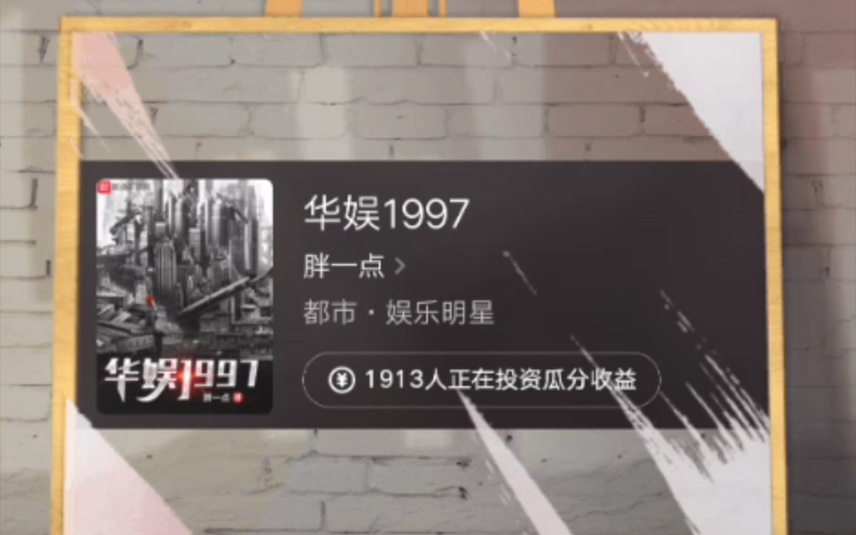 推书:华娱1997哔哩哔哩bilibili