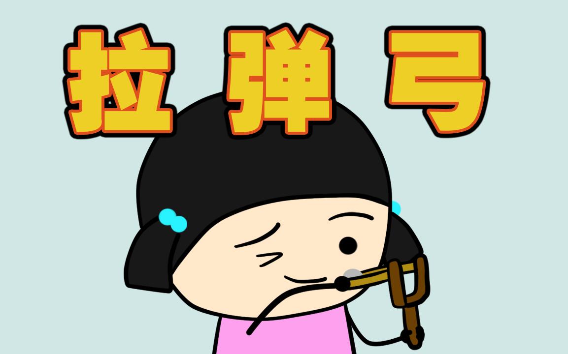 蔡健雅《拉弹弓》