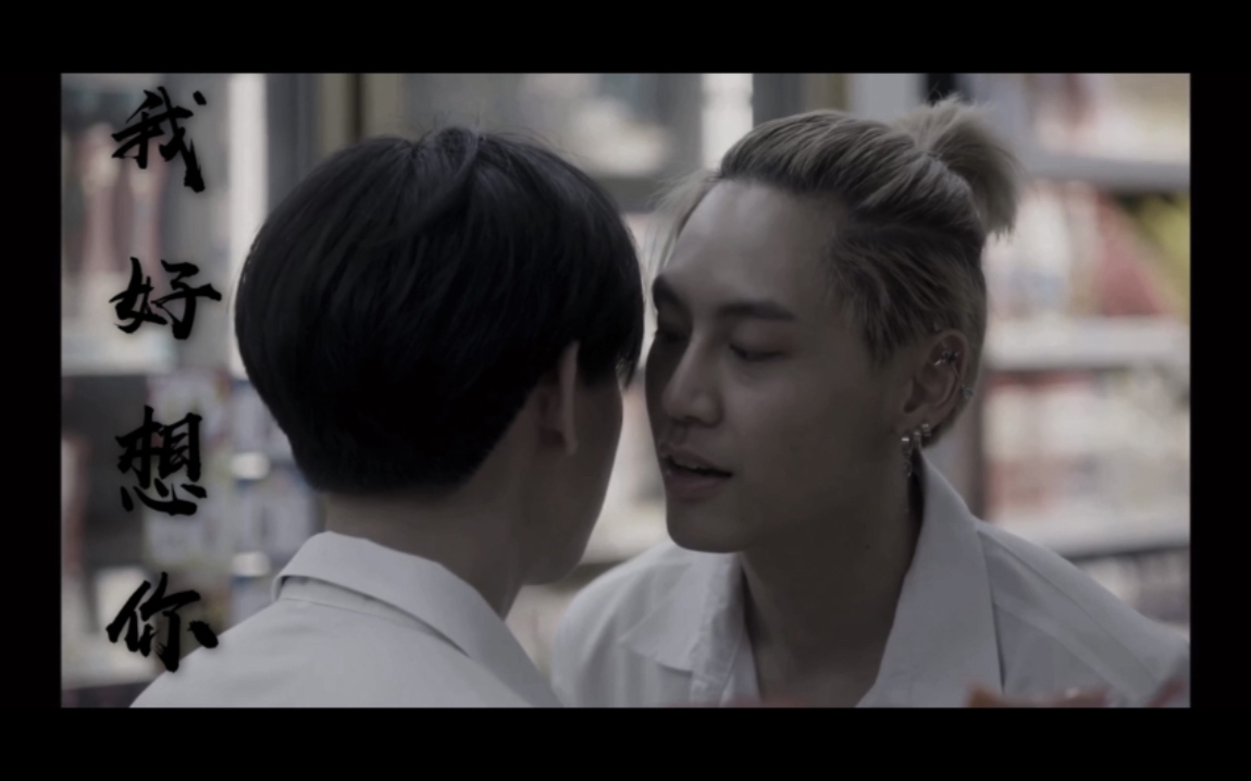 bounprem待到重逢时麻绳剧情重剪脑洞剪辑