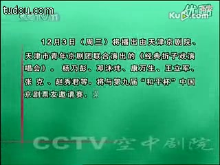 京剧 护国将军(全剧) 主演:王平 杨乃彭 王艳 刘桂娟哔哩哔哩bilibili