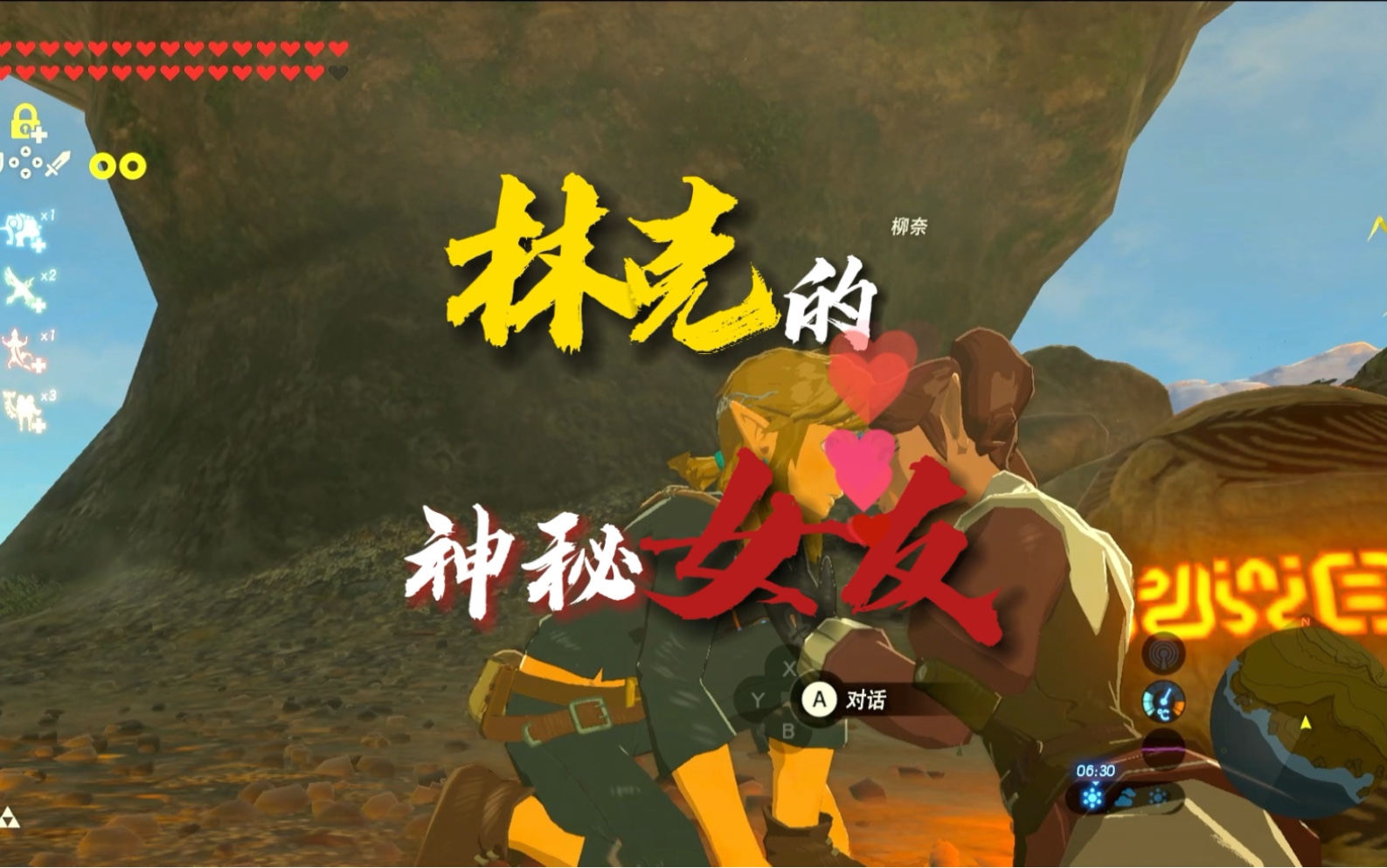 谁才是林克的真爱,温柔可人的米法,坚强美丽的塞尔达,还有谁?