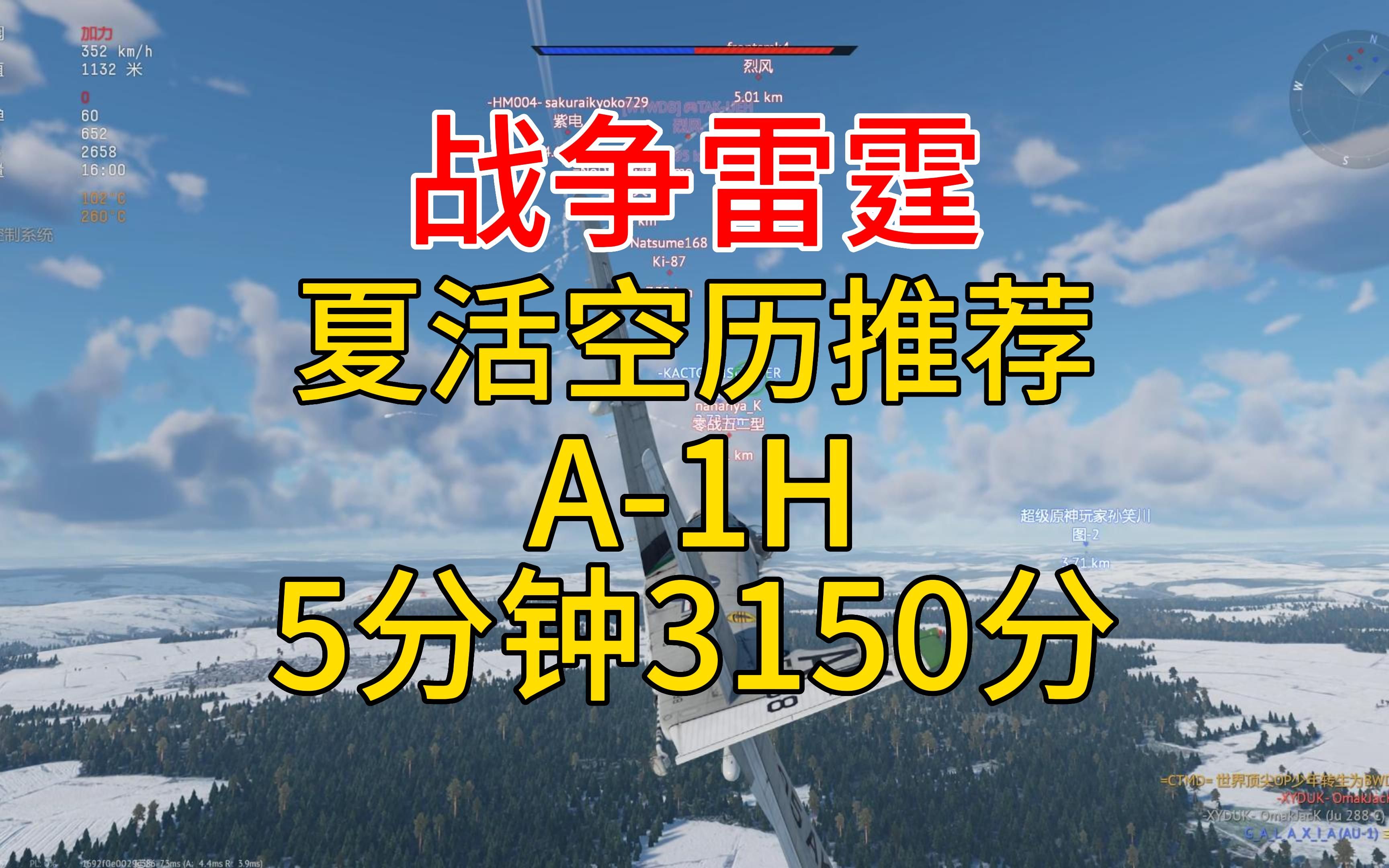 战争雷霆夏活空历刷分攻略推荐网络游戏热门视频