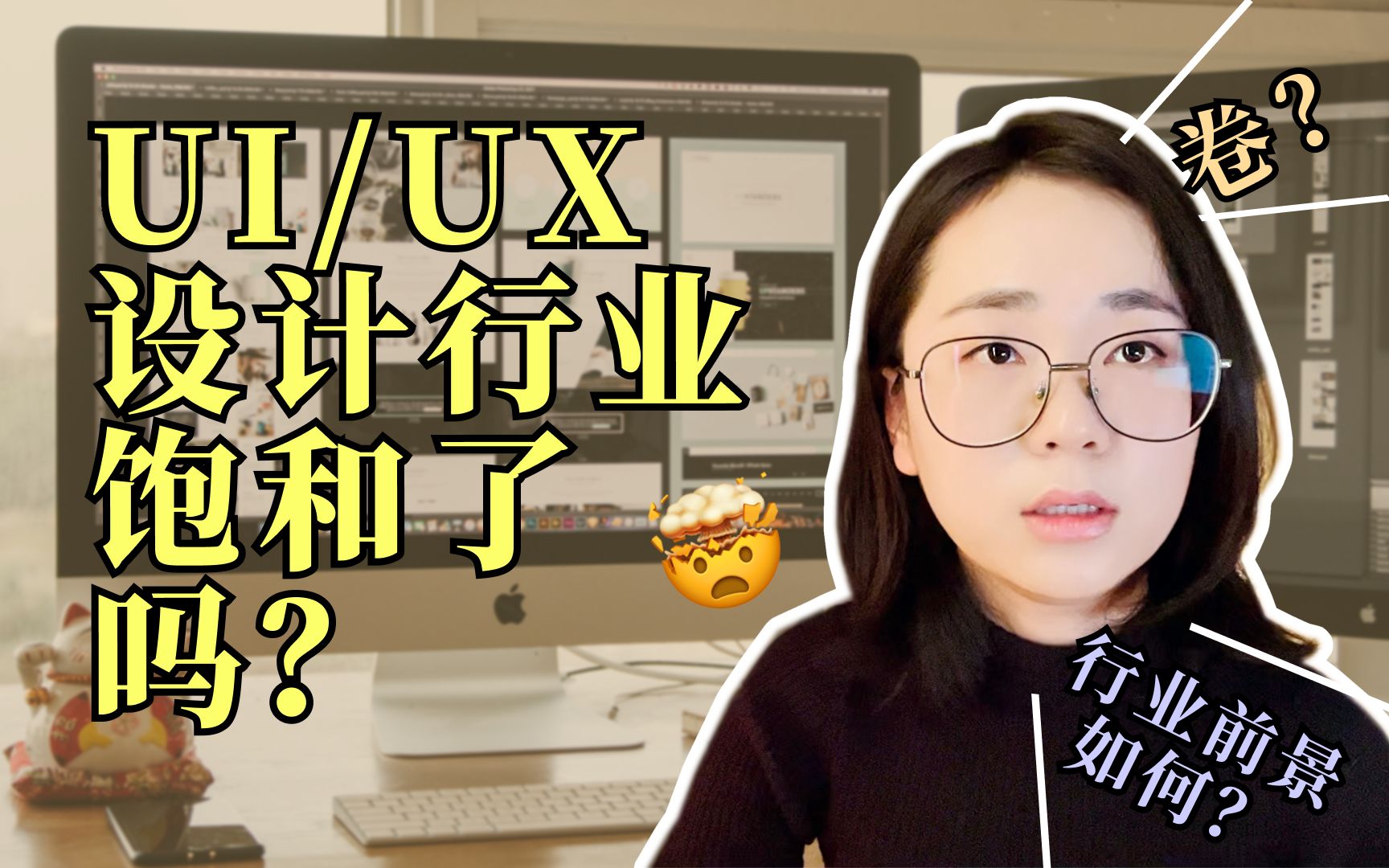 学生说UIUX设计师很卷,现在做UI/UX设计师有前景吗,关于2023设计行业我的看法哔哩哔哩bilibili