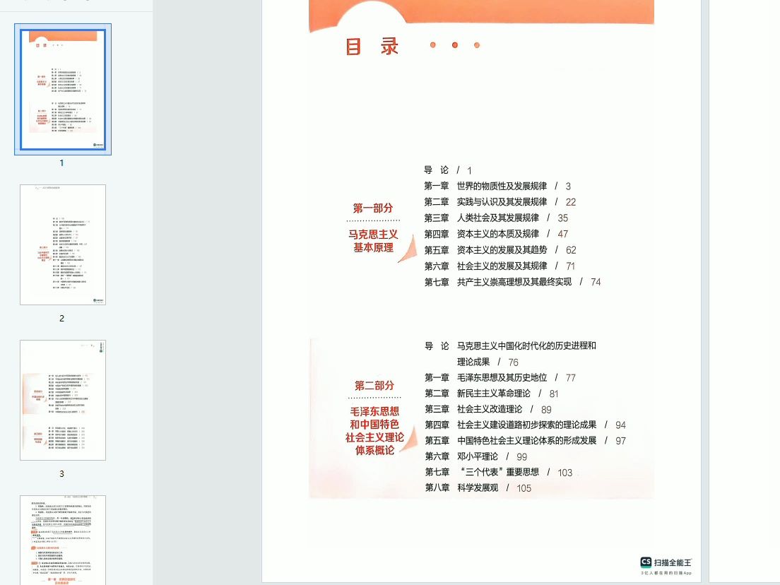 [图]25考研肖秀荣背诵手册完整版+190题+234速查 无水印电子版PDF