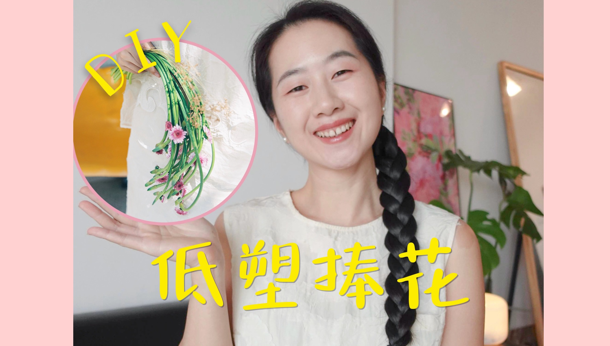 环保DIY♻️只需𐟒𐱷Get蒜苔手捧花!(附教程)哔哩哔哩bilibili