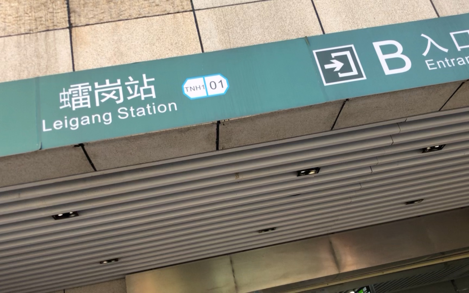 虫雷岗站,南海有轨电车1号线与广佛线通道