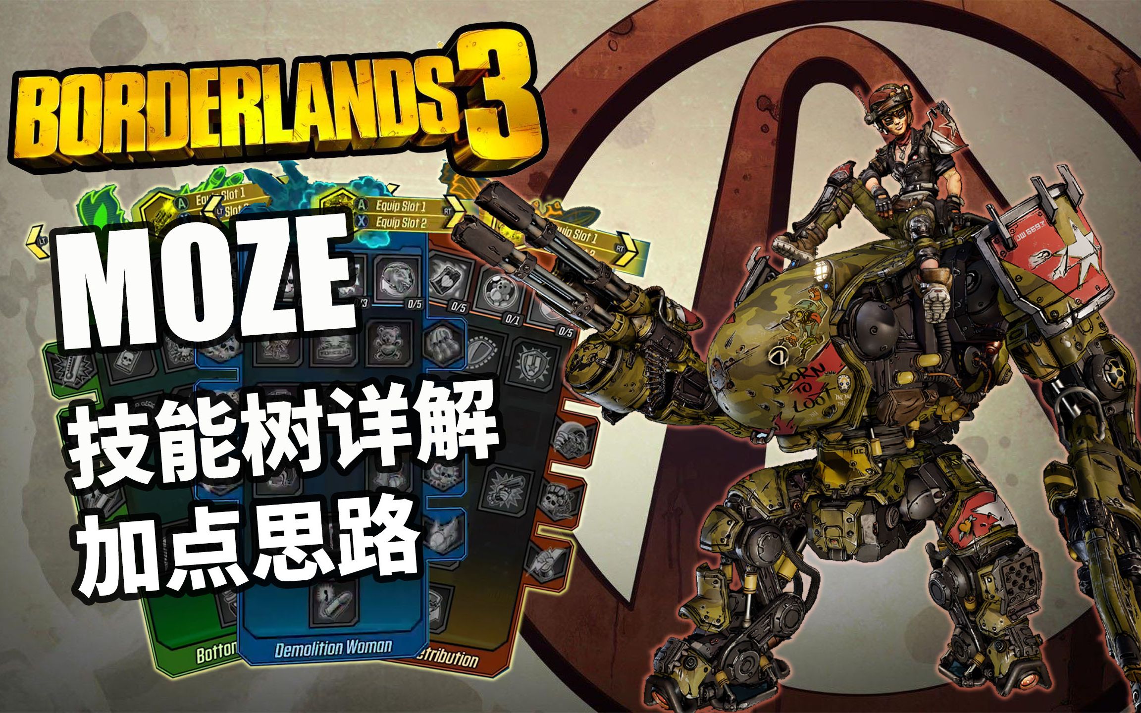 无主之地3莫泽moze技能树详解及加点思路发售倒计时1