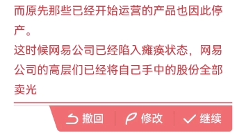 [图]假若网易公司倒闭