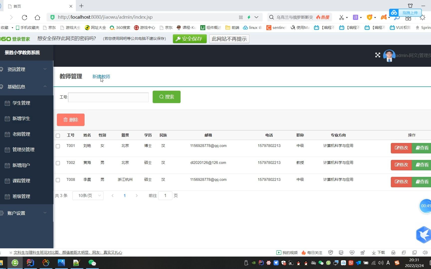 springboot vue教务管理系统的设计与实现 java jsp ssm高校教务系统 源代码 毕业设计哔哩哔哩bilibili