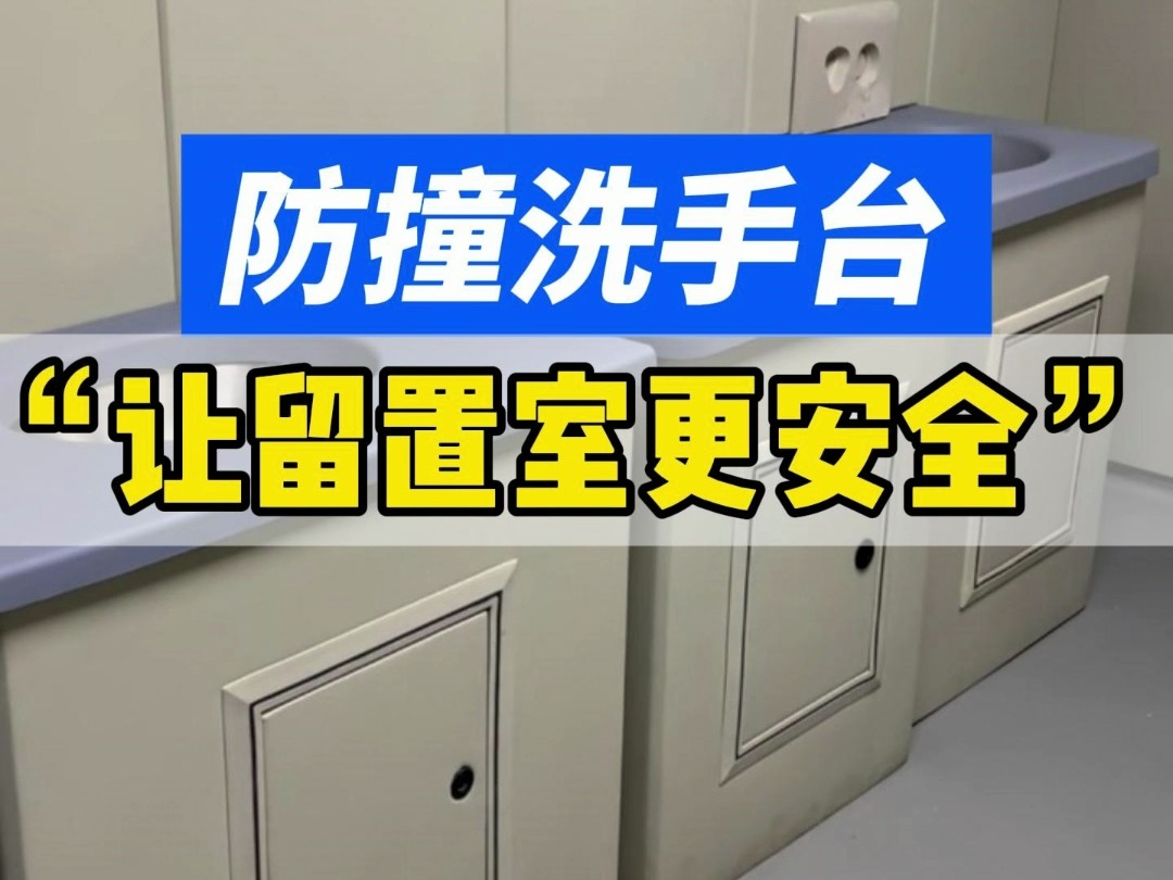 专为您的留置室打造的避免碰撞伤害的卫浴!#留置室 #卫浴 #硅胶洗手盆哔哩哔哩bilibili