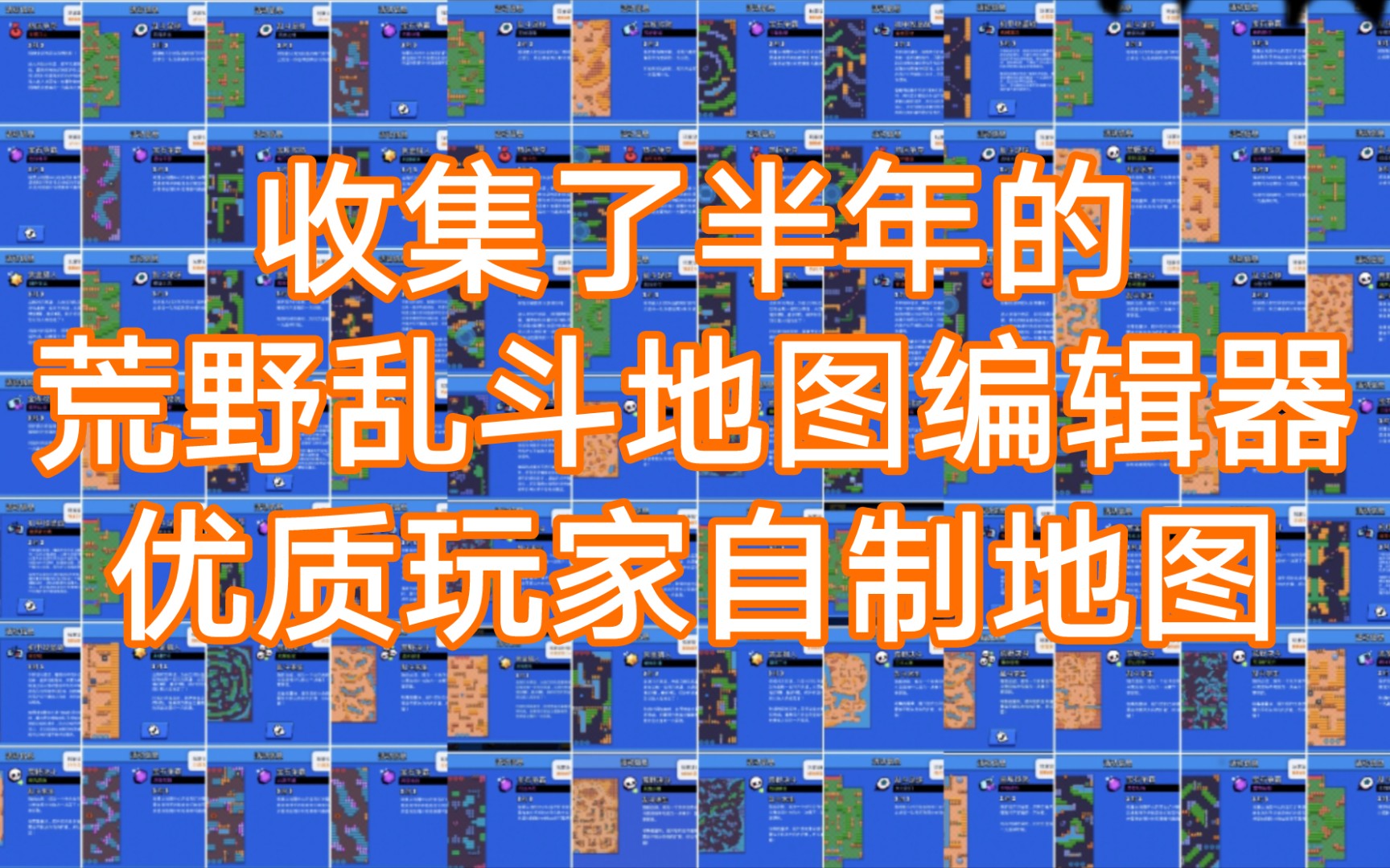 【荒野乱斗】坚持半年,我能不能唤起大家的阳间地图的热爱哔哩哔哩bilibili荒野乱斗教程