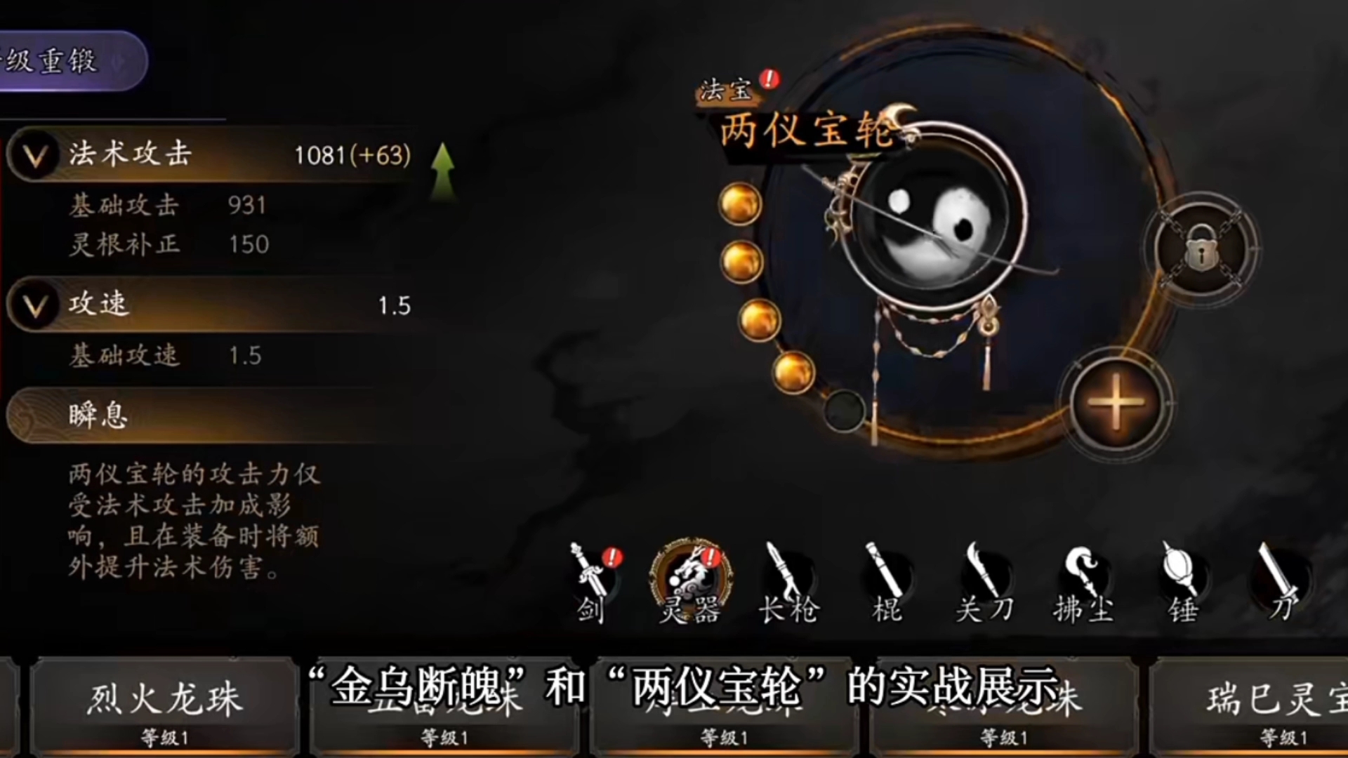 捕盗行纪:新武器金乌断魄和两仪宝轮的预告展示