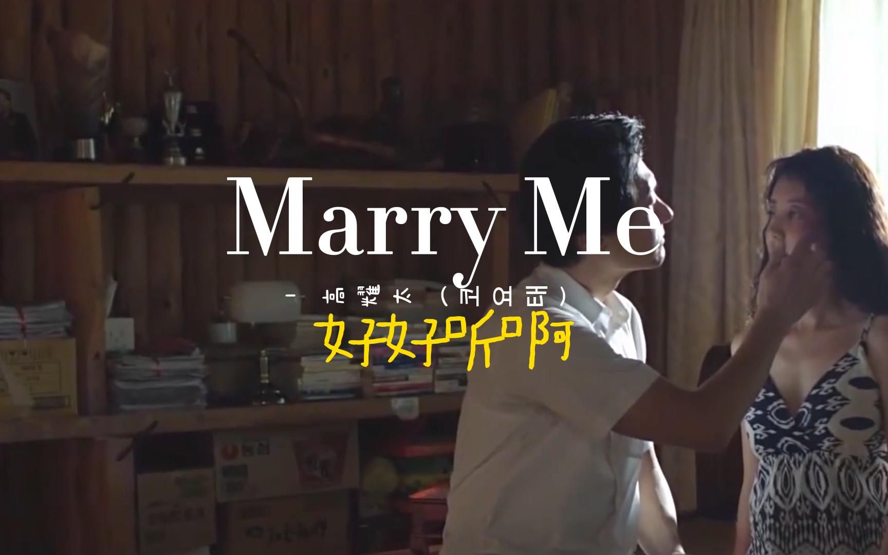 好久没听高耀太的歌了!《Marry Me》高耀太哔哩哔哩bilibili