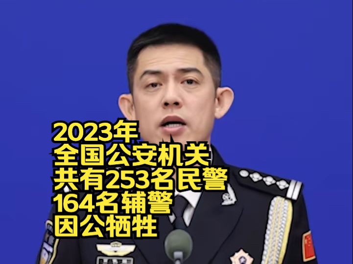 1月10日中国人民警察节,致敬!哔哩哔哩bilibili